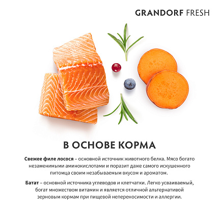 GRANDORF Fresh Adult MEDIUM & MAXI Salmon & Sweet Potato (Свежее филе лосося с бататом для собак средних и крупных пород) 10 кг